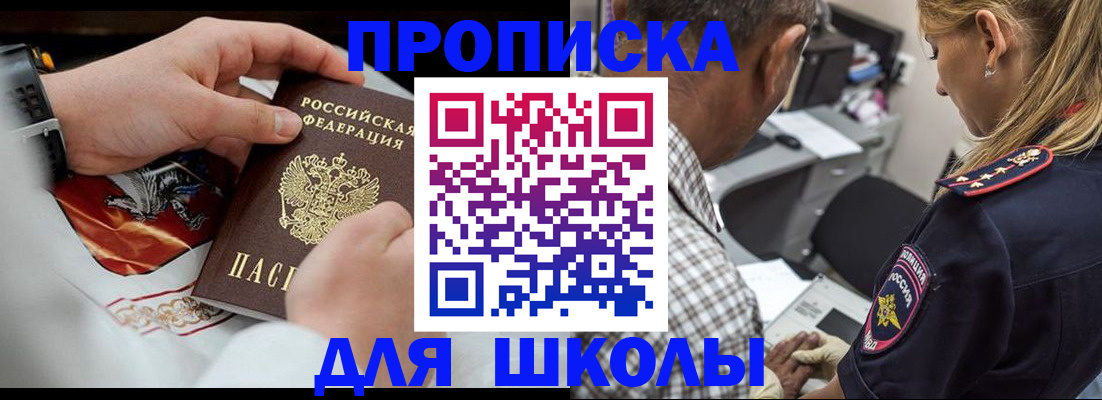 регистрация для школы в Почепе