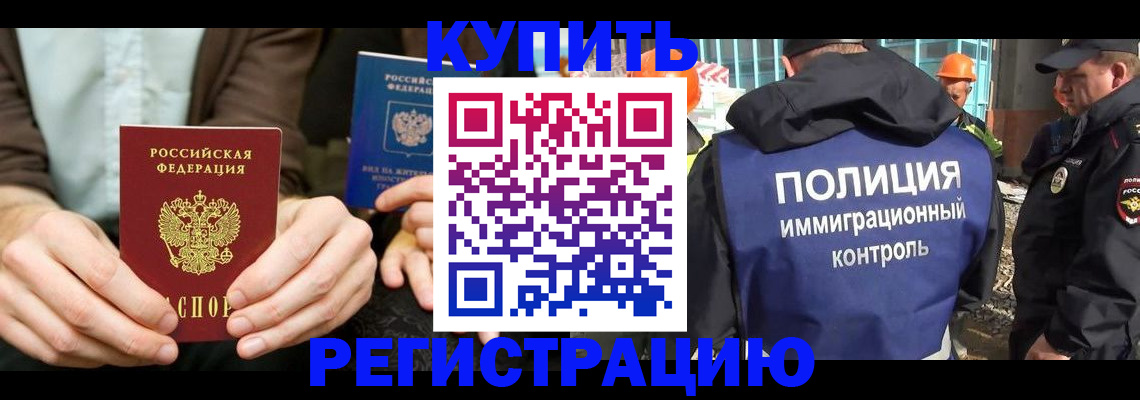 временная регистрация надежно в Почепе