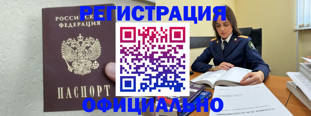 прописка от собственника в Почепе