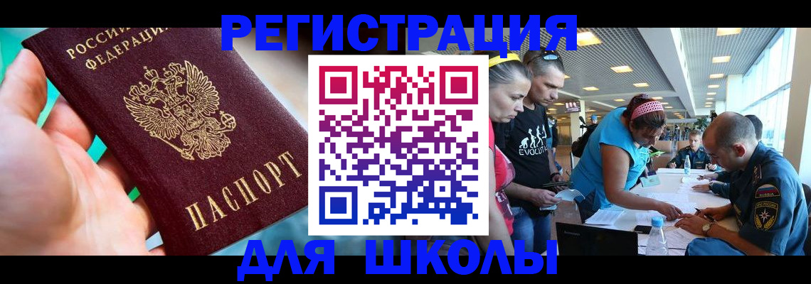 регистрация для школы в Почепе